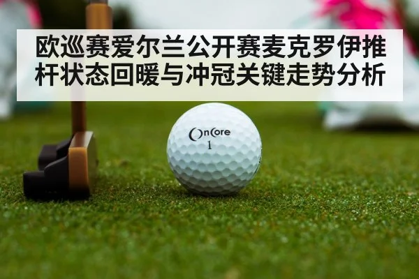 golf putting green closeup